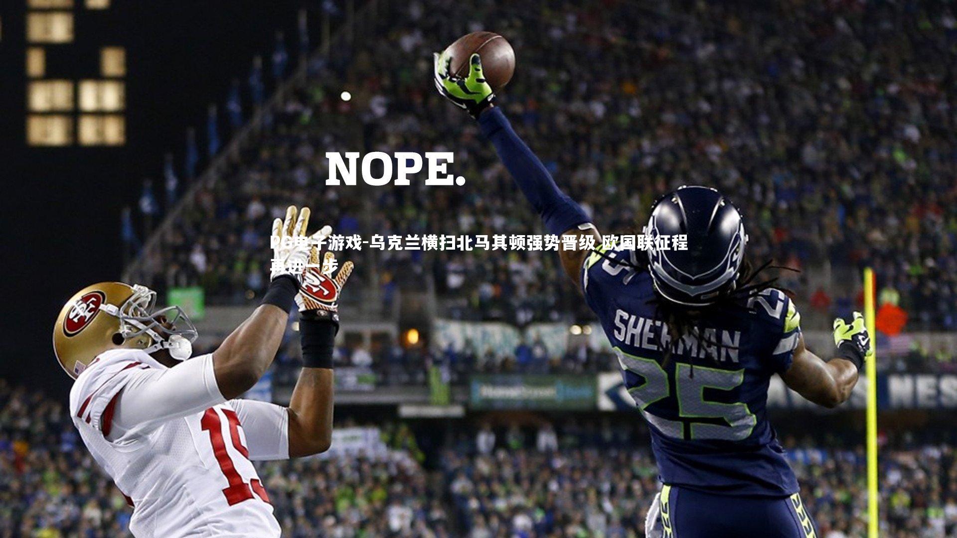 PG电子游戏-乌克兰横扫北马其顿强势晋级 欧国联征程再进一步