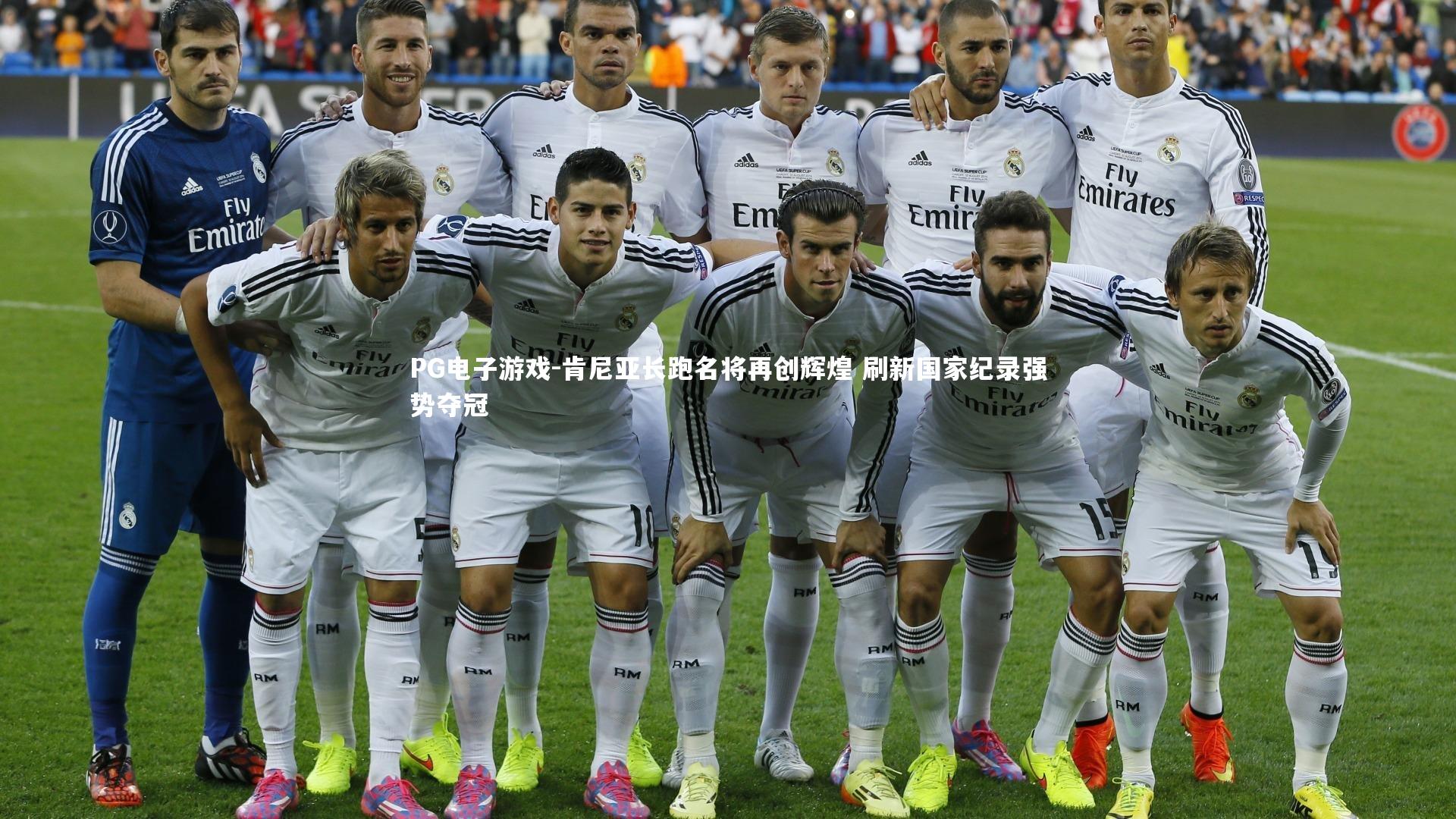 PG电子游戏-肯尼亚长跑名将再创辉煌 刷新国家纪录强势夺冠