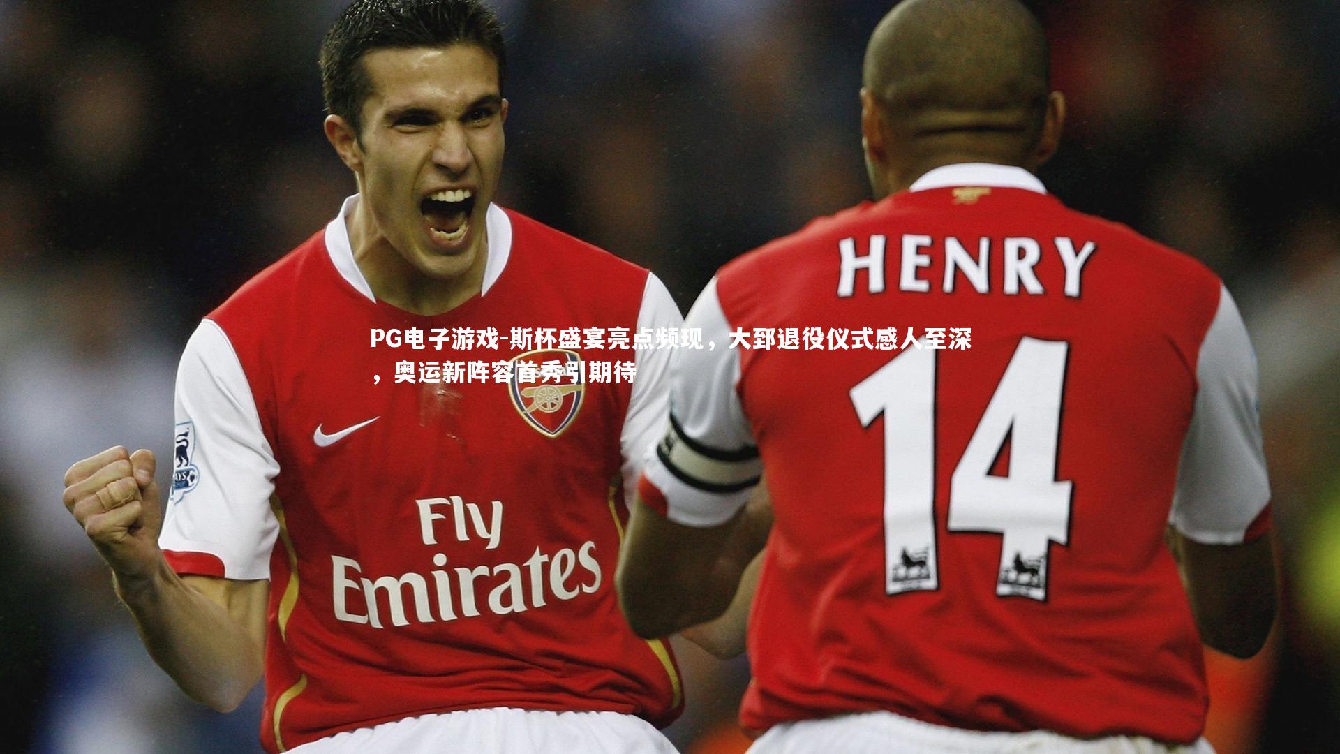 斯杯盛宴亮点频现，大郅退役仪式感人至深，奥运新阵容首秀引期待