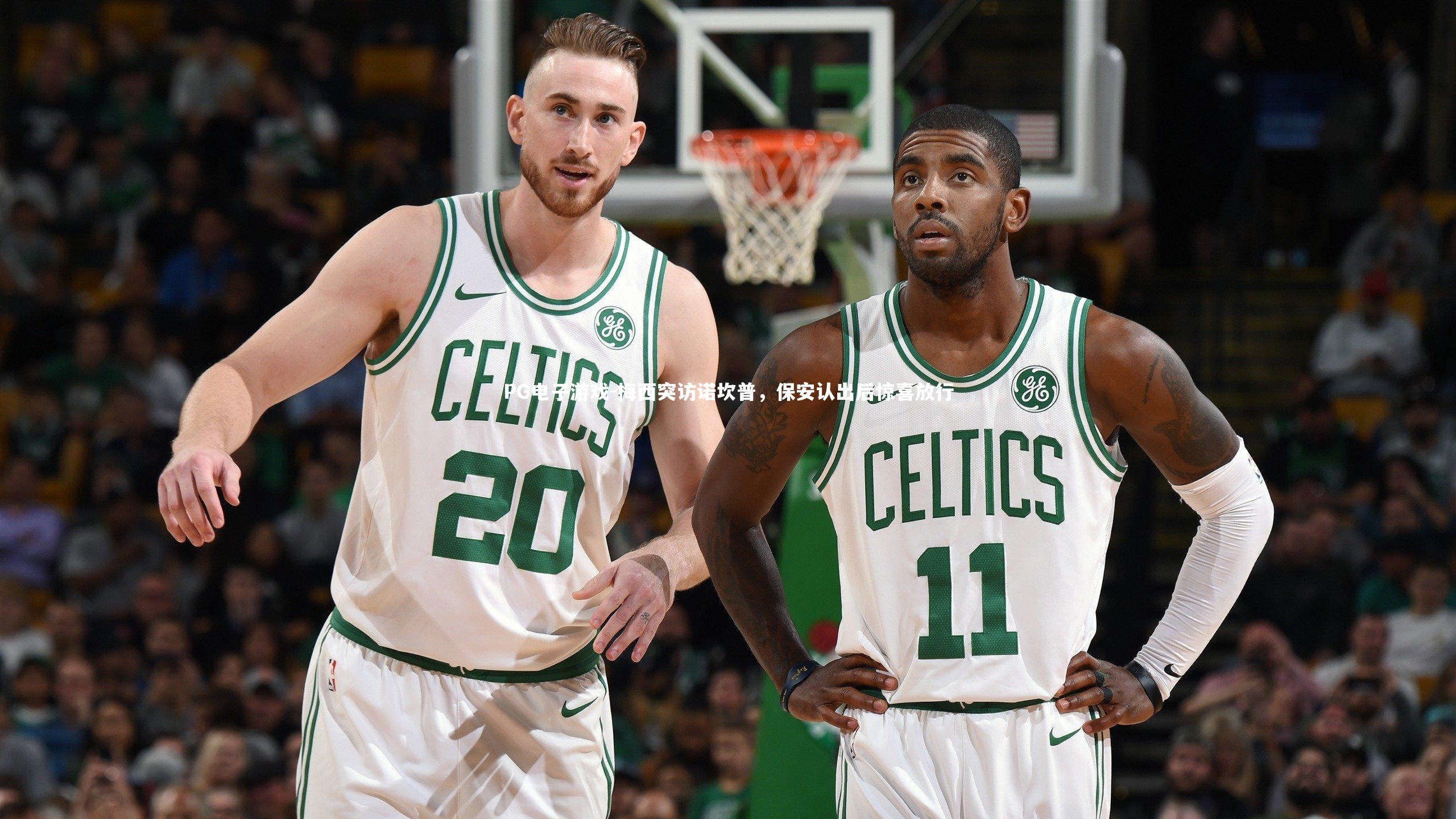 梅西突访诺坎普，保安认出后惊喜放行