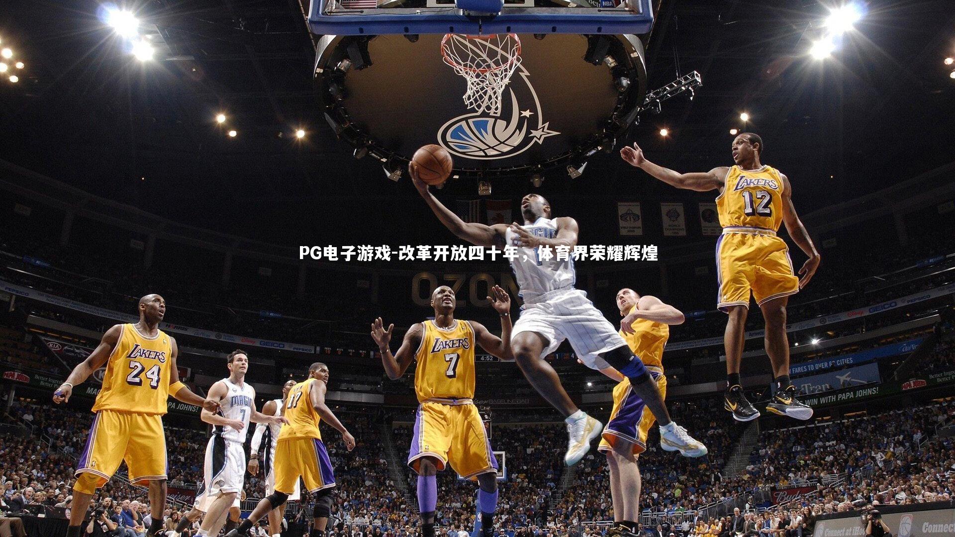 改革开放四十年，体育界荣耀辉煌