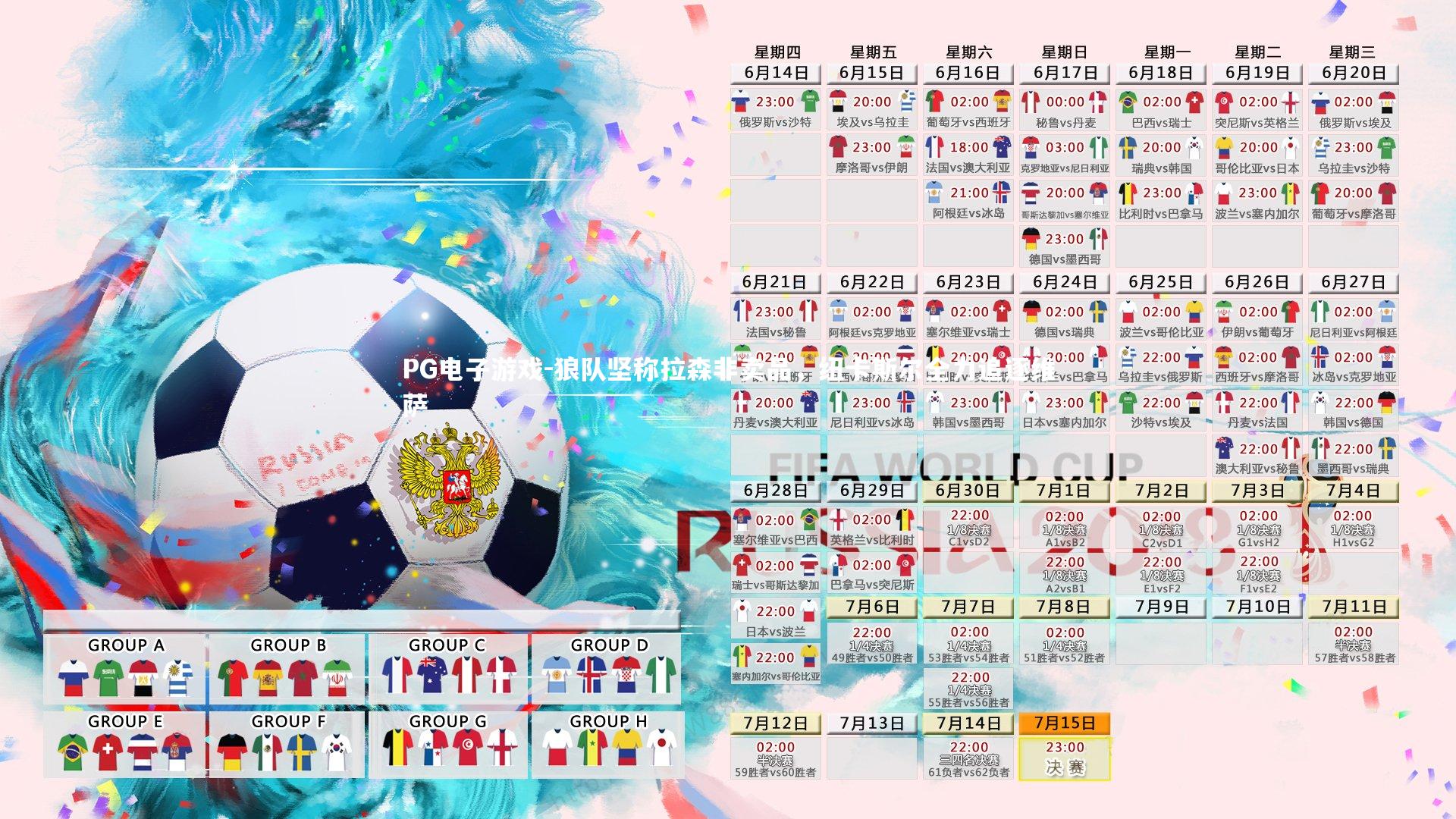 狼队坚称拉森非卖品，纽卡斯尔全力追逐维萨