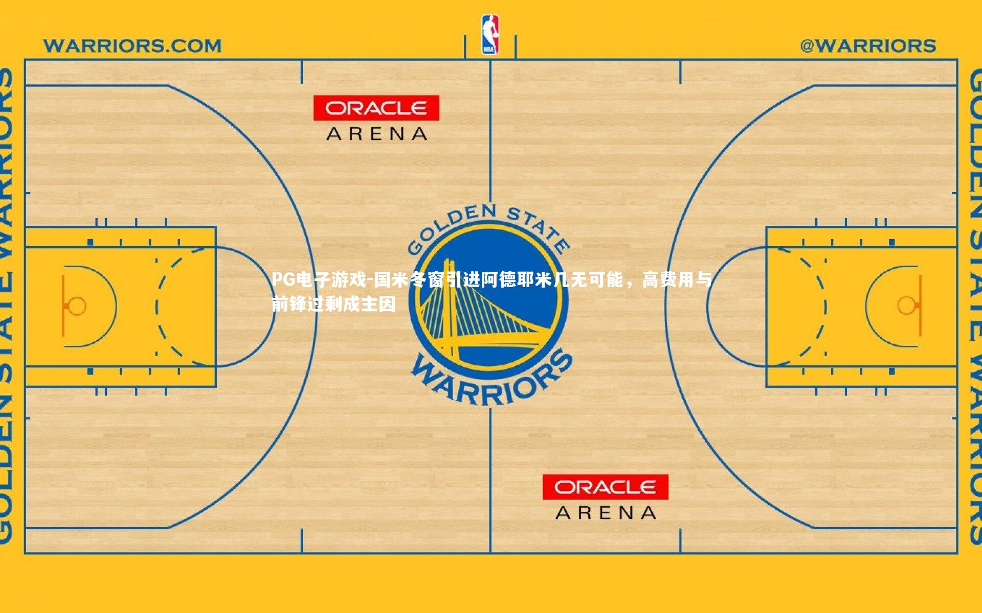国米冬窗引进阿德耶米几无可能，高费用与前锋过剩成主因